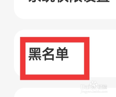 缘分相伴APP怎样设置黑名单功能