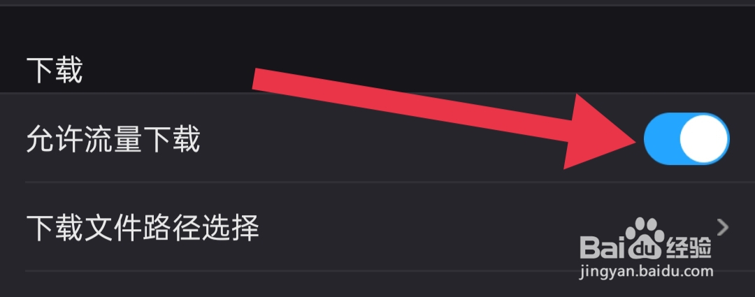 在哪里打开土豆视频允许流量下载权限