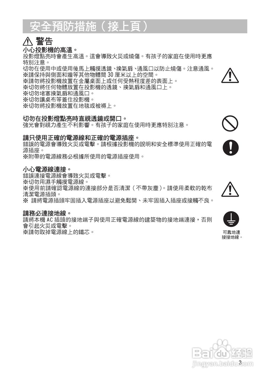 日立 MPJ1投影机说明书:[8]