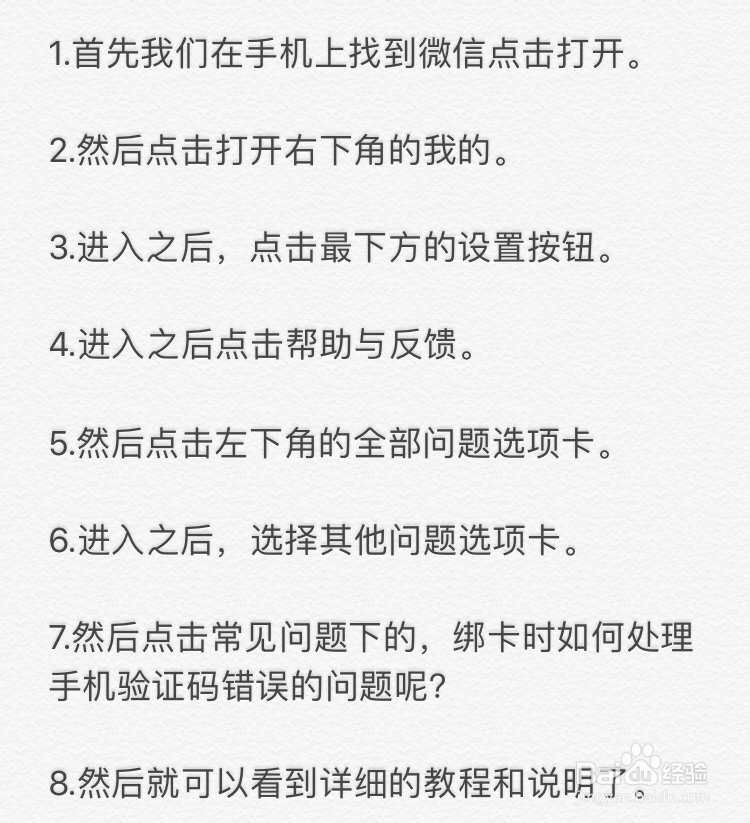 微信~绑卡时如何处理手机验证码错误的问题呢