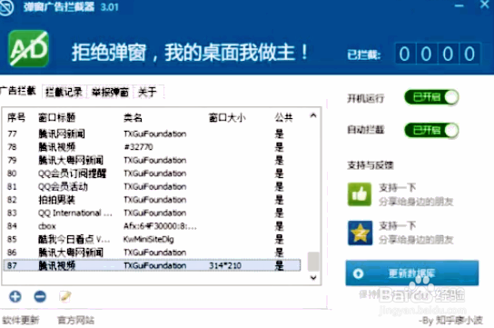 怎样拦截电脑弹出的小广告页面