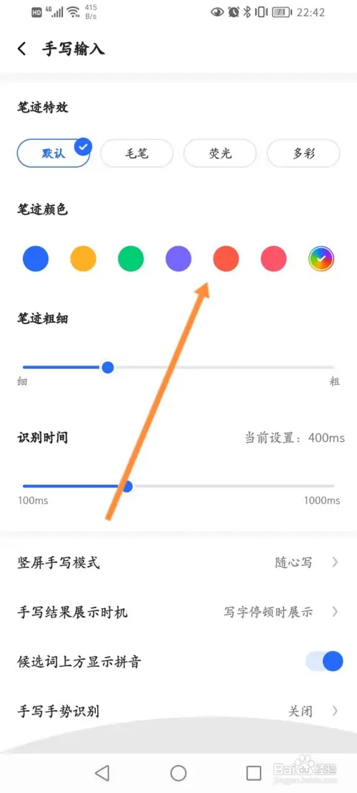 讯飞输入法如何设置手写笔迹的颜色
