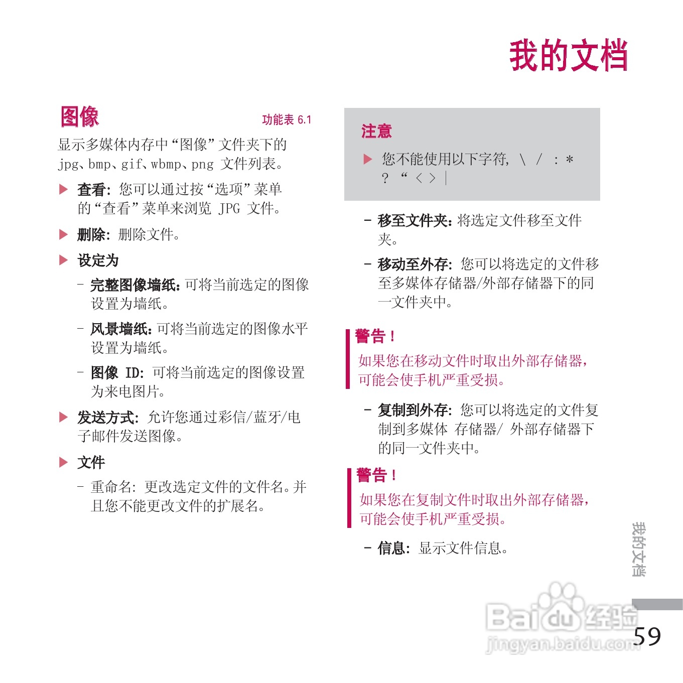 LG KE770手机使用说明书:[15]
