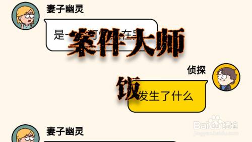 案件大师饭攻略