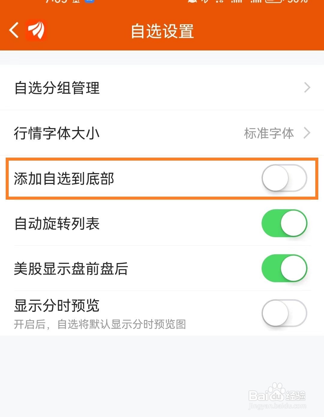 东方财富app怎么开启添加自选到底部