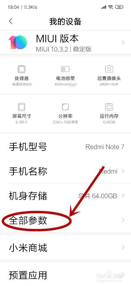 红米Note7如何进入（关闭）开发者模式？