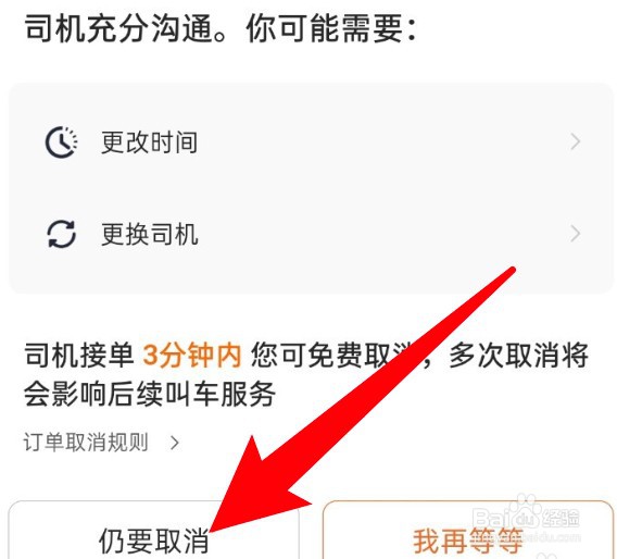 怎么取消货拉拉订单