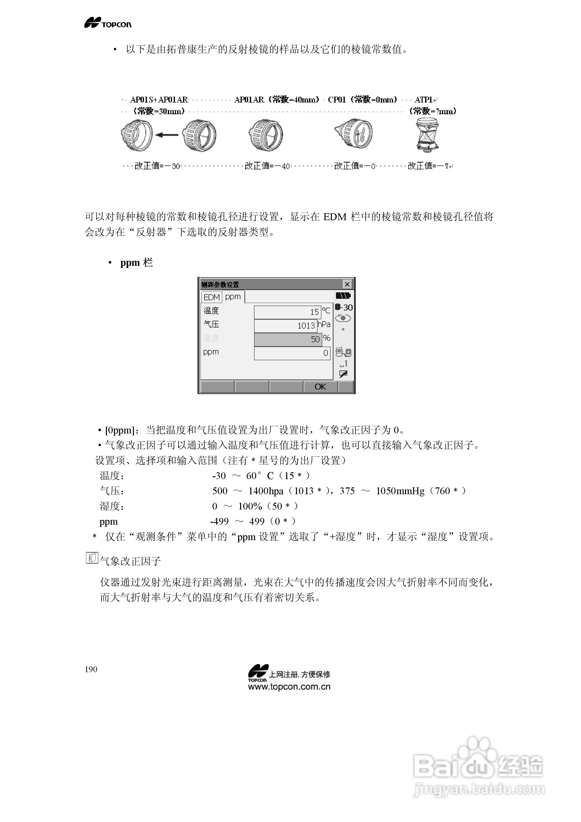 拓普康自动跟踪全站仪MS05A使用手册:[20]