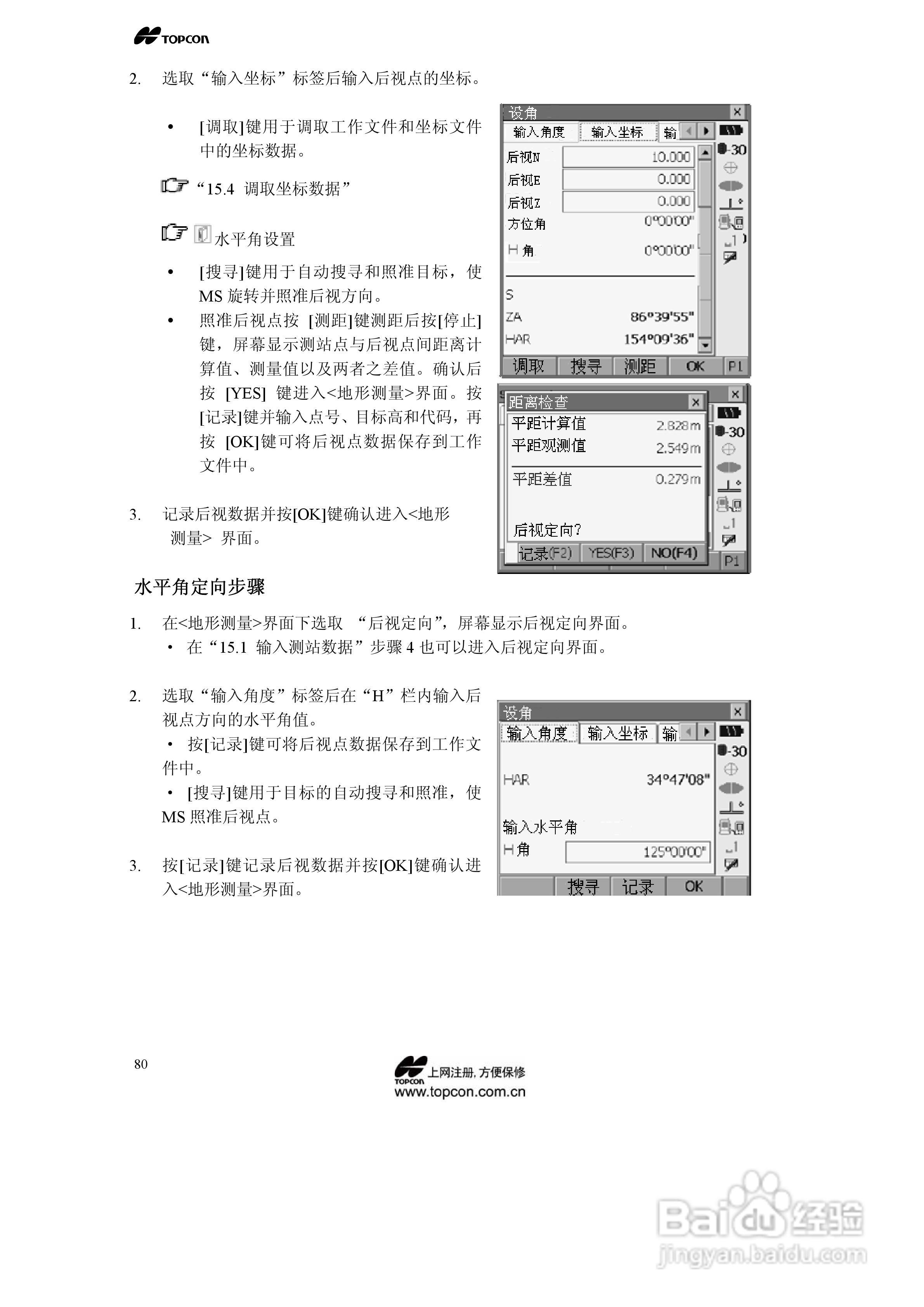 拓普康自动跟踪全站仪MS05A使用手册:[9]