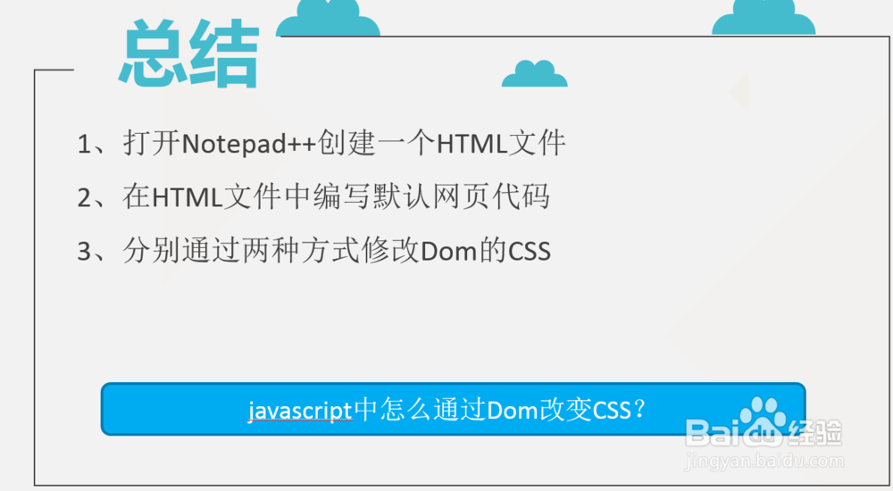 javascript中怎么通过Dom改变CSS？
