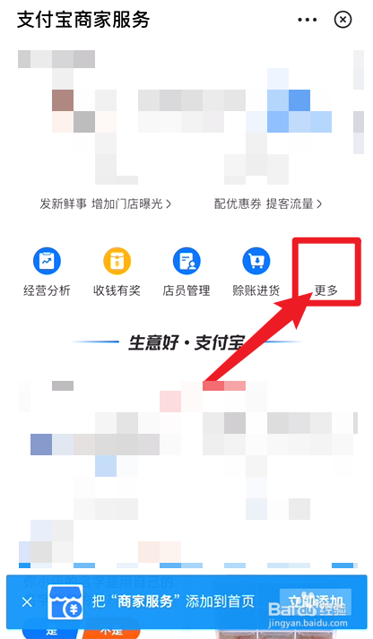 支付宝花呗收款二维码怎么开通