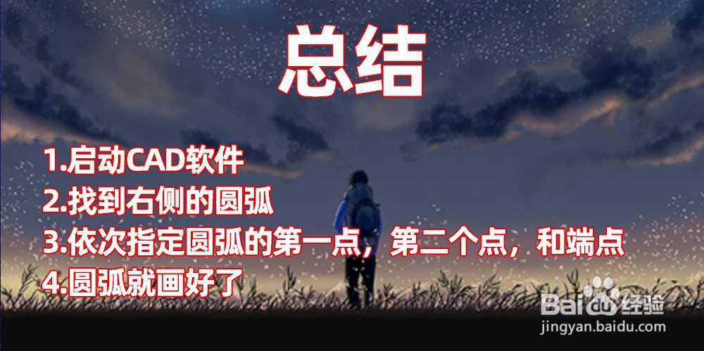 CAD圆弧怎么画？