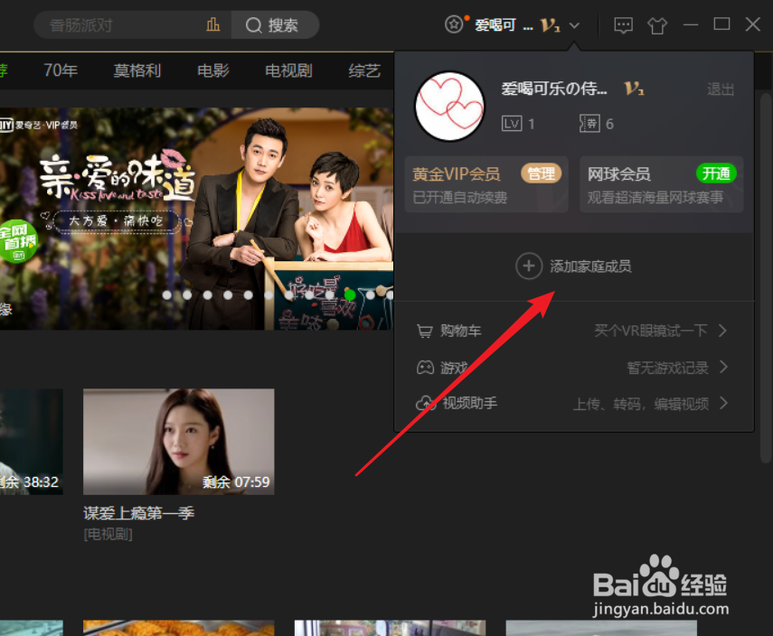 爱奇艺会员如何共享,爱奇艺vip如何多人使用