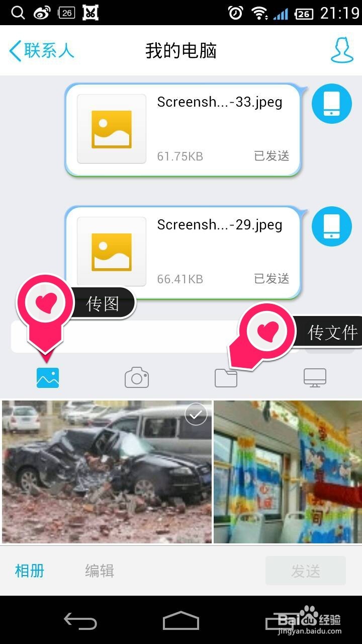 新版手机QQ的无需数据线传输怎么用?