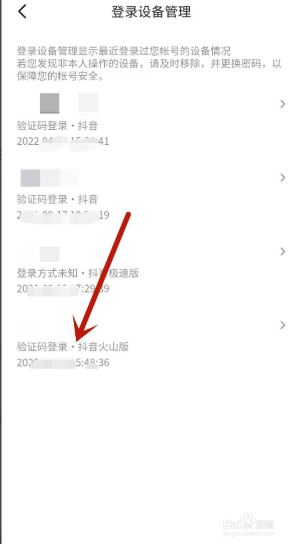 抖音号为什么会被别人登录