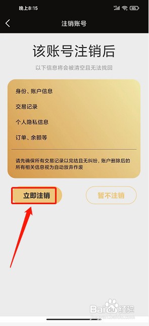 黑猫乐购app如何注销账号
