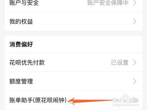 花呗每月消费预算怎样设置