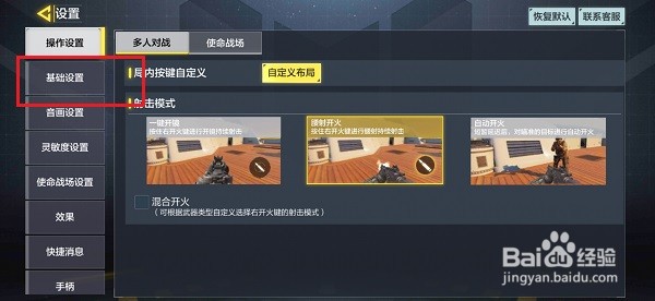 使命召唤手游怎么关闭辅助瞄准