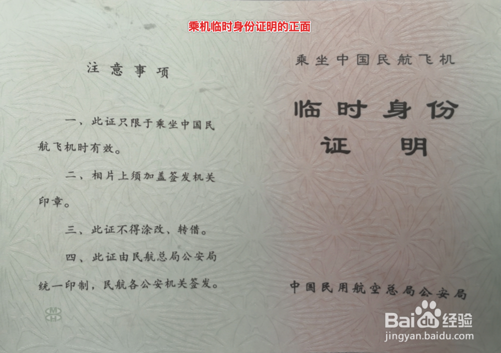 忘带身份证乘飞机