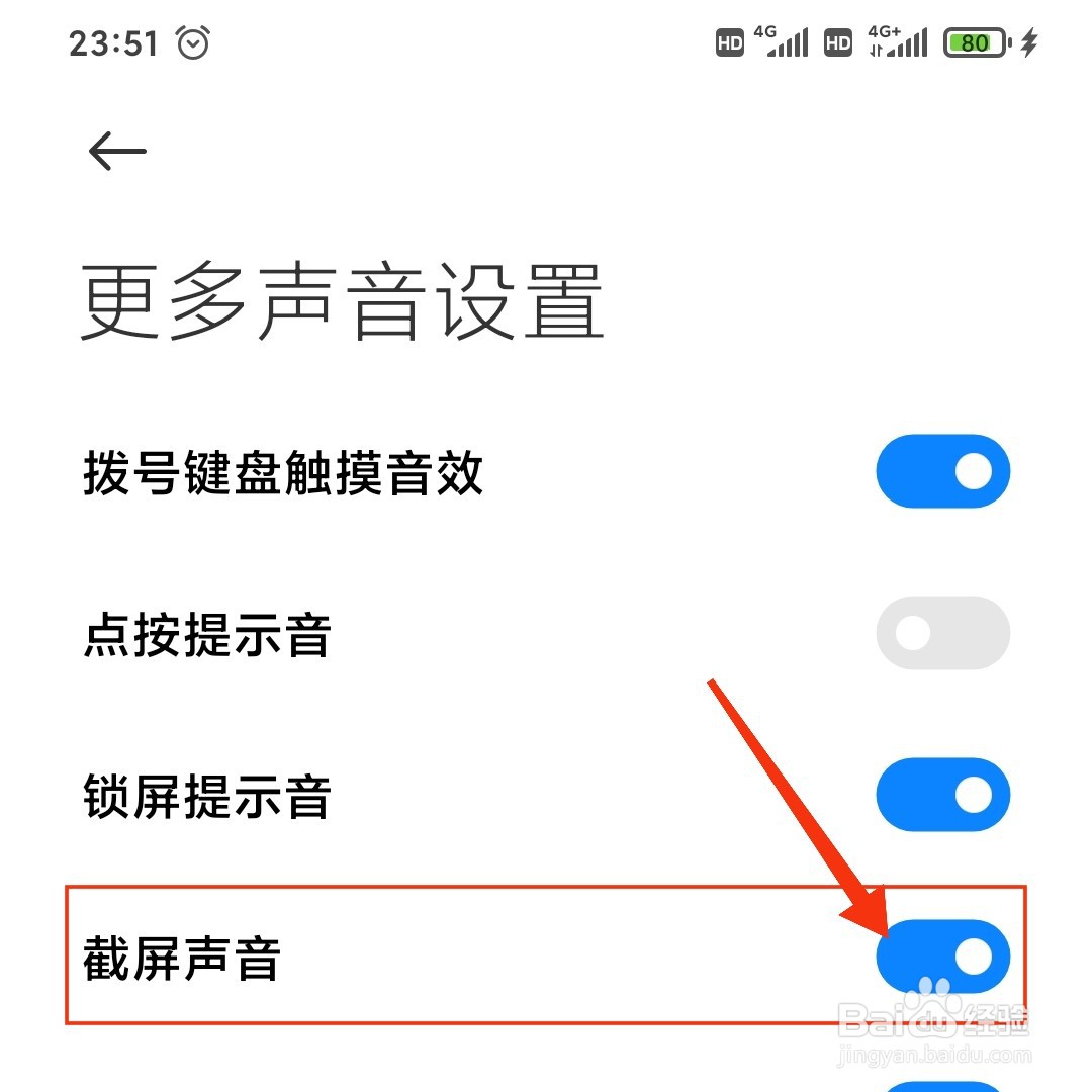 小米手机怎么关闭截屏声音