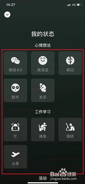 微信怎么添加状态