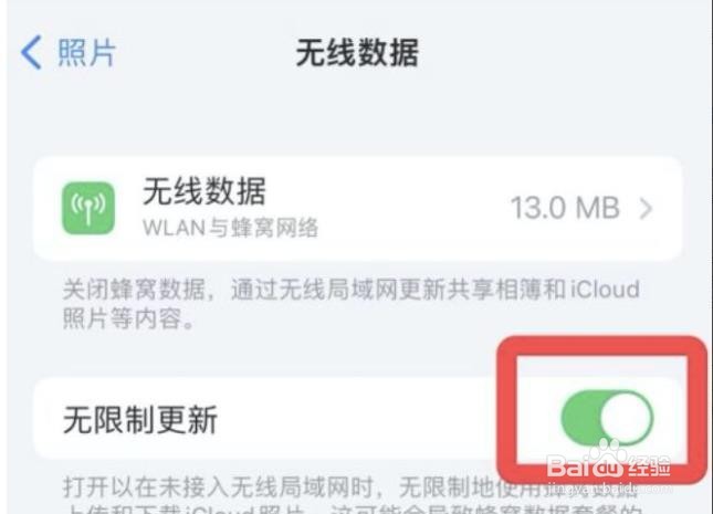 苹果照片怎么设置无限制更新？