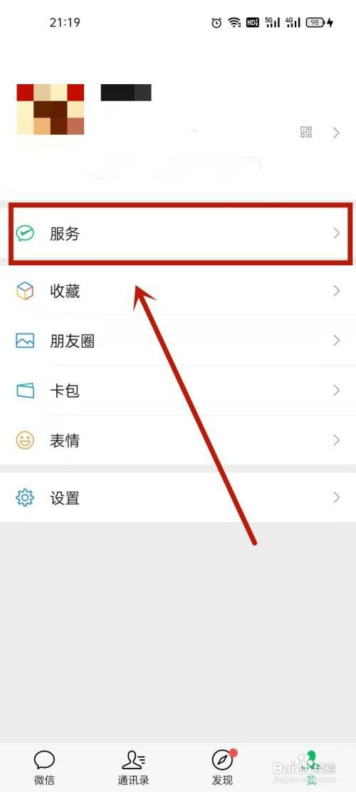 oppo手机微信如何查看绑定的银行卡号