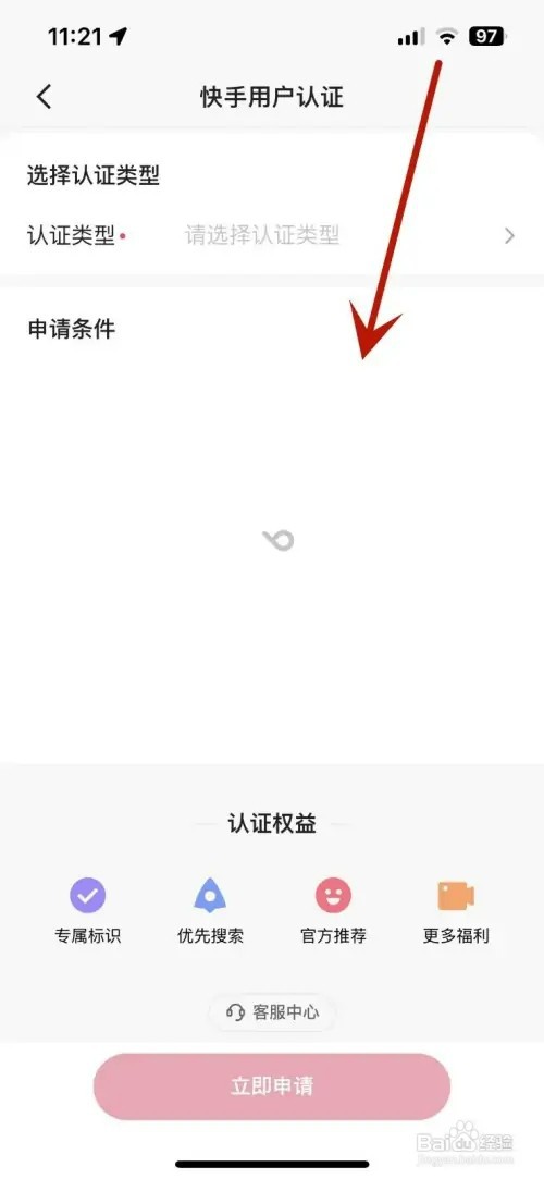 快手怎样进行职业认证