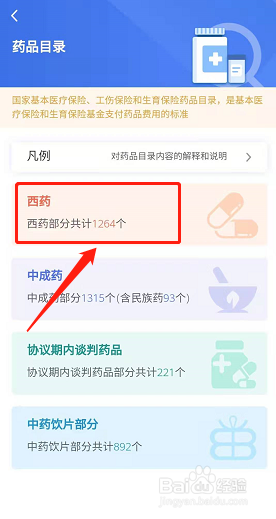如何查询奥希替尼是否可以使用医保