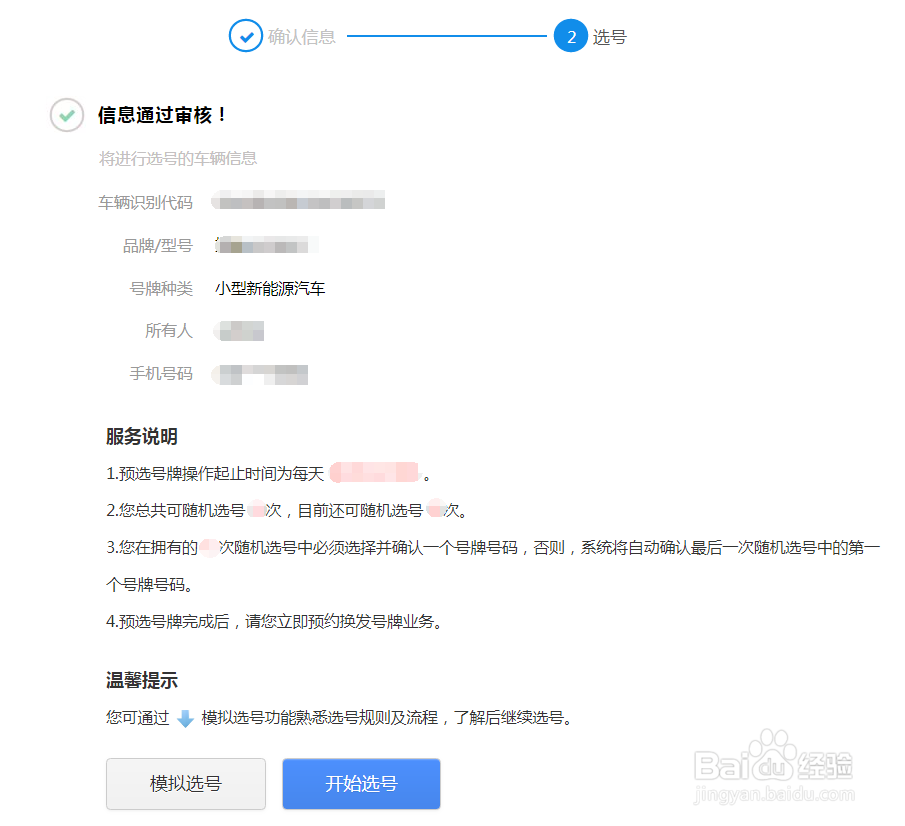 陕西省在网上办理新能源汽车换发号牌预选号牌