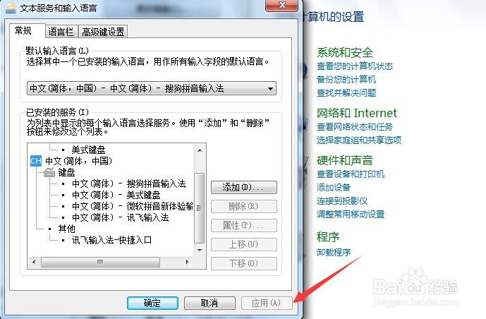 Win7系统怎样修改默认输入法