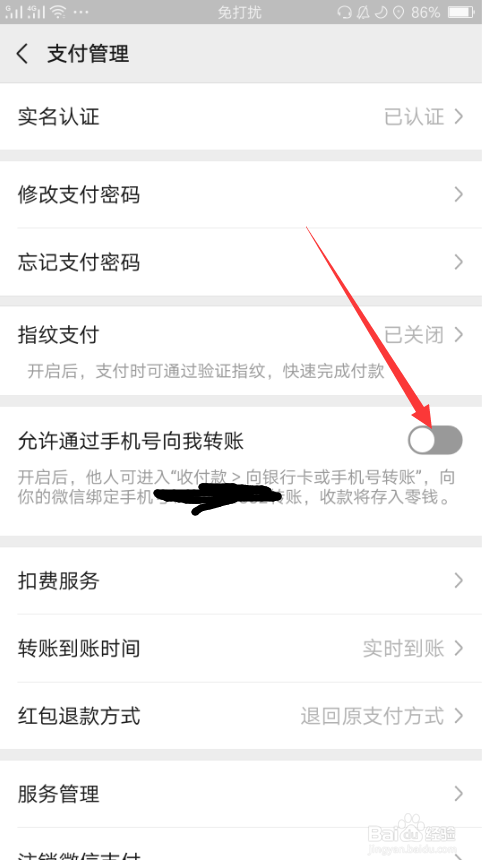 如何开通微信手机号转账功能