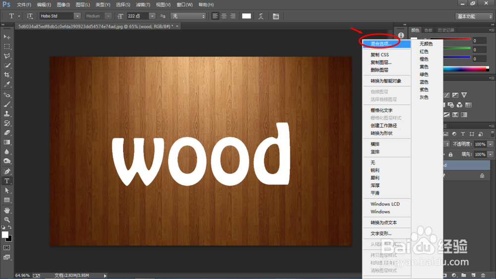 Photoshop如何制作木质文字