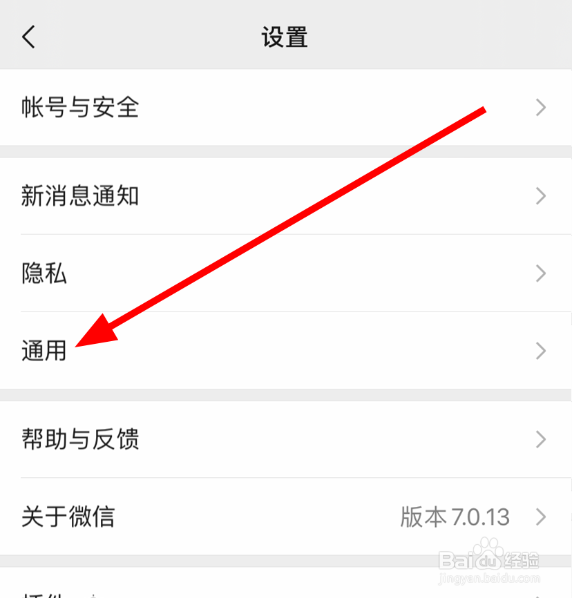 微信发现页怎么关闭直播入口