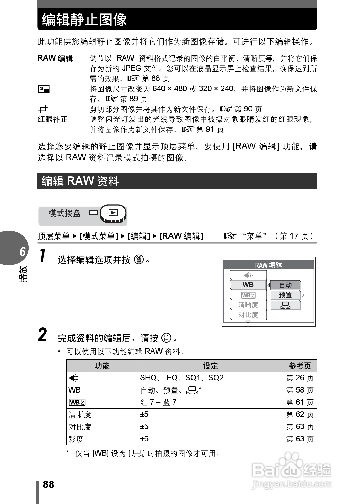 Olympus奥林巴斯C-70Z数码相机说明书:[9]