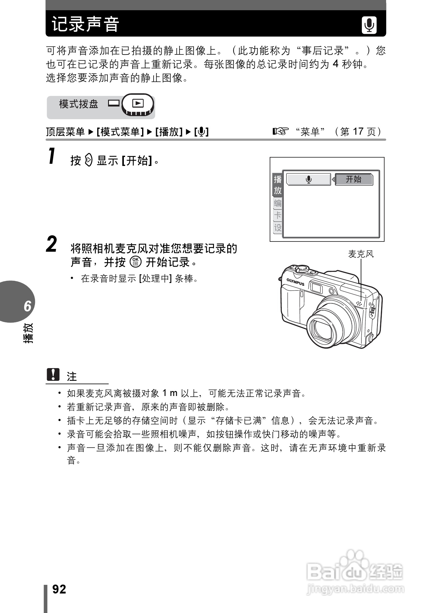 Olympus奥林巴斯C-70Z数码相机说明书:[10]
