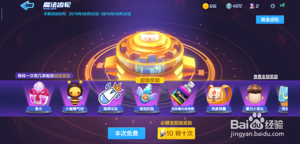 跑跑卡丁车手游绯红尖锋怎么样，怎么获得
