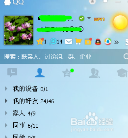 怎样设置QQ全透明皮肤