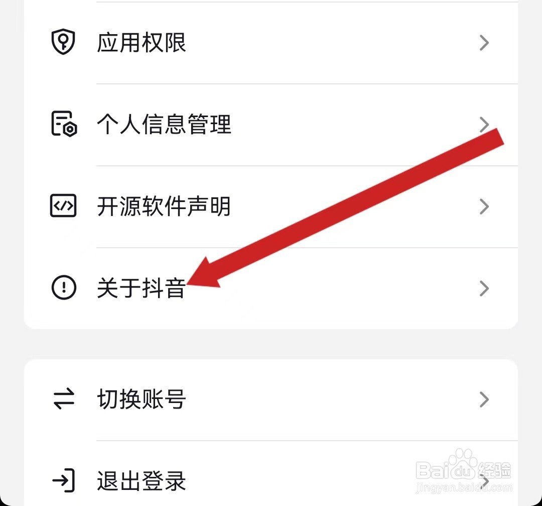 抖音极速版查看关于抖音的方法？