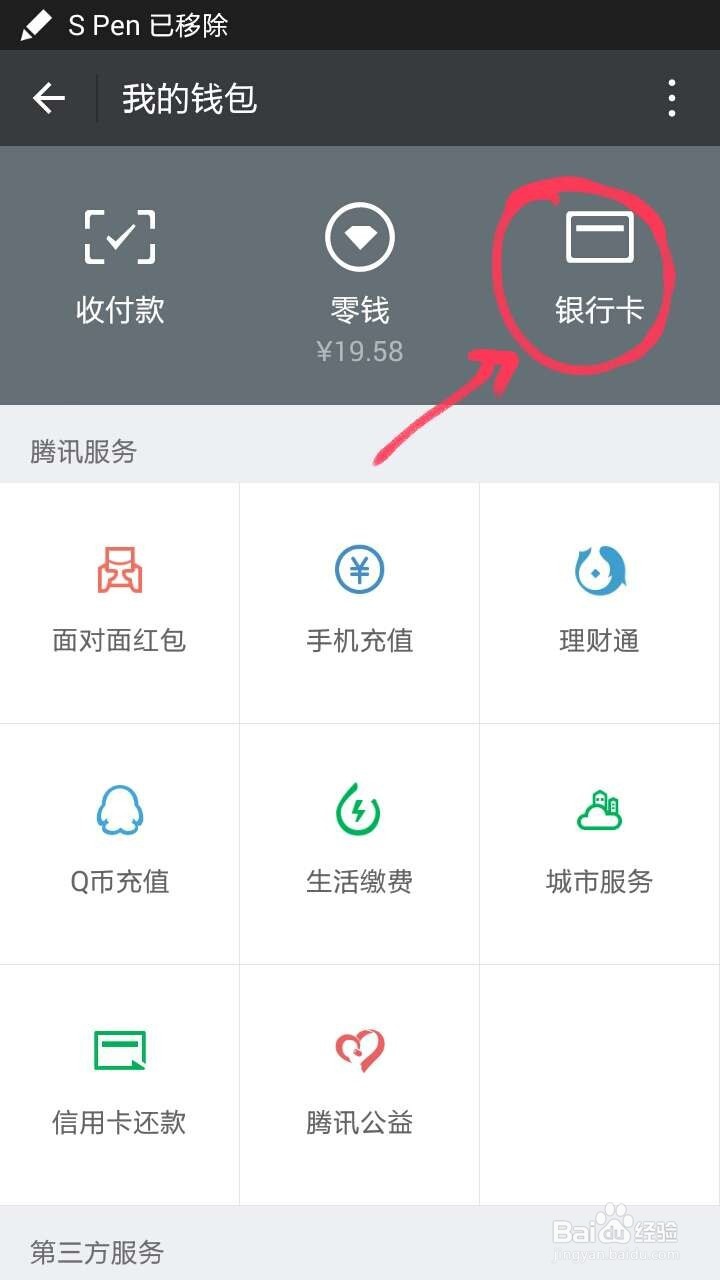 株洲地区微信怎么交水费