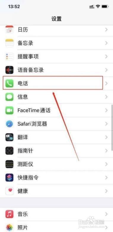iPhone13怎么关闭呼叫转移