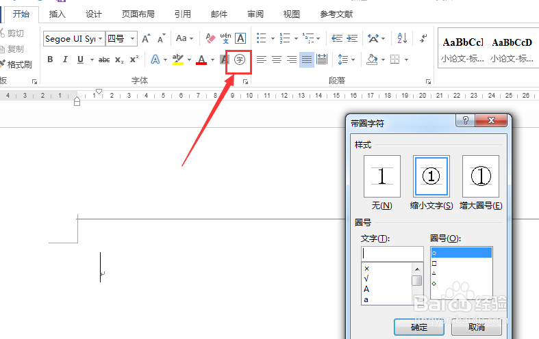 如何在Word的方框中打勾(√)和叉(×)?