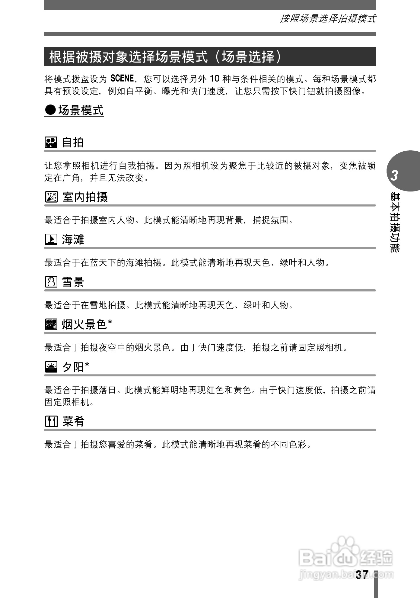 Olympus奥林巴斯C-595数码相机说明书:[4]