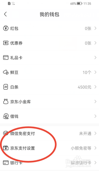 京东到家如何小额免密支付