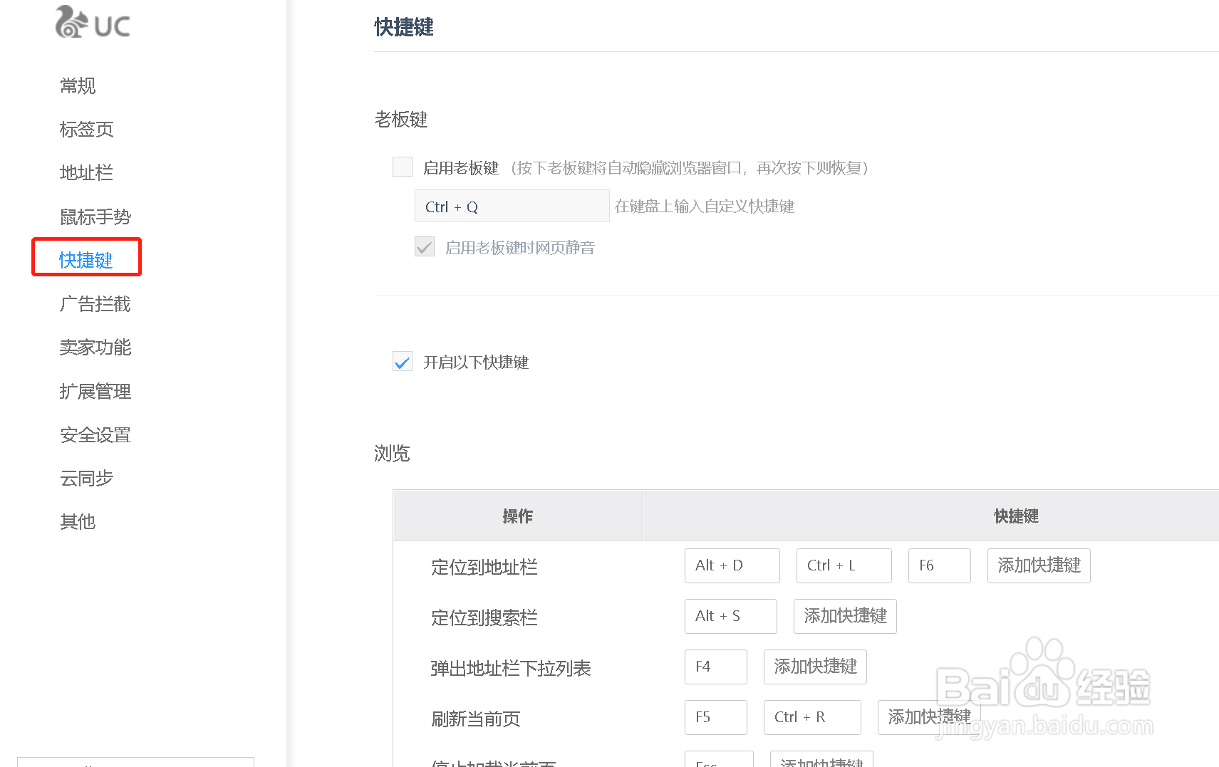UC浏览器怎么设置启用老板键
