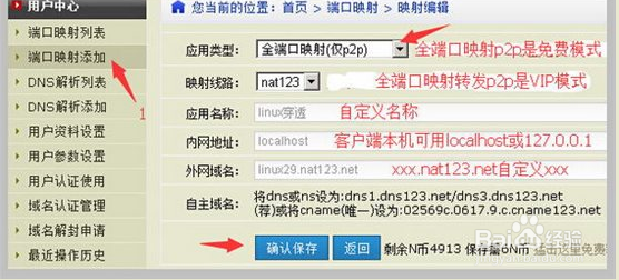 花生壳linux使用技巧方法集锦