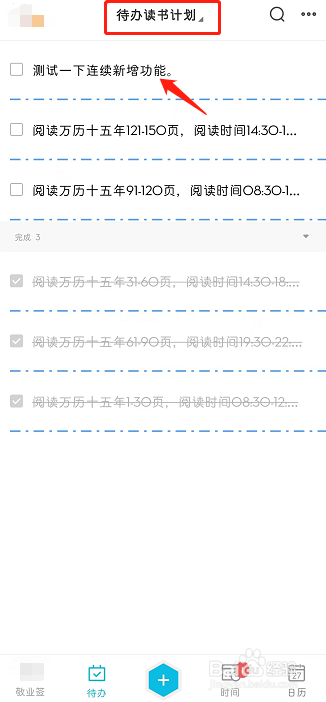 如何把待办事项迁移到其他待办分类中