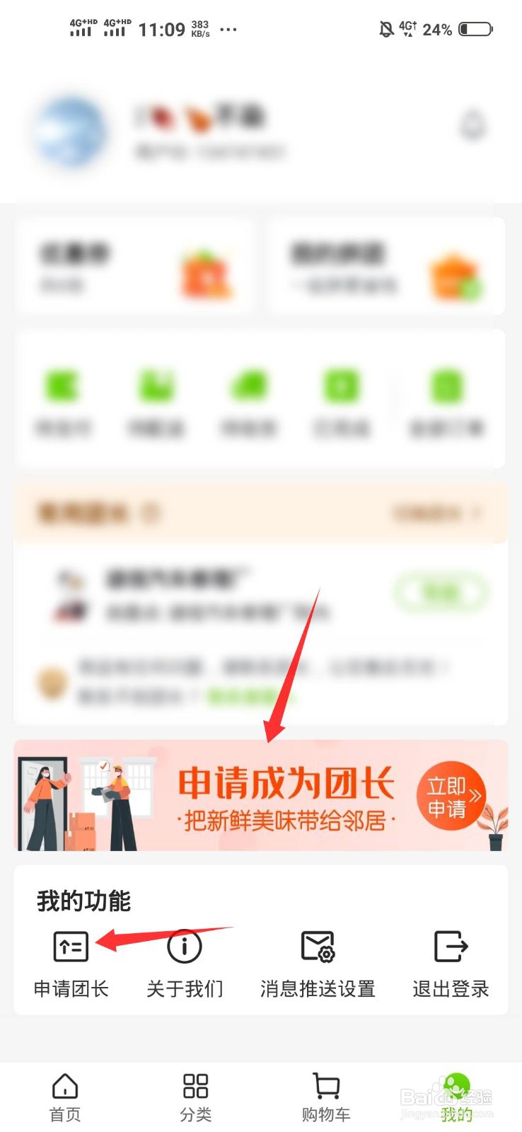 十荟团怎么申请当社区团购的团长