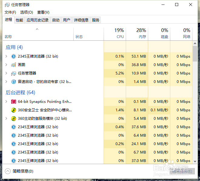 Windows10的任务管理器怎么打开
