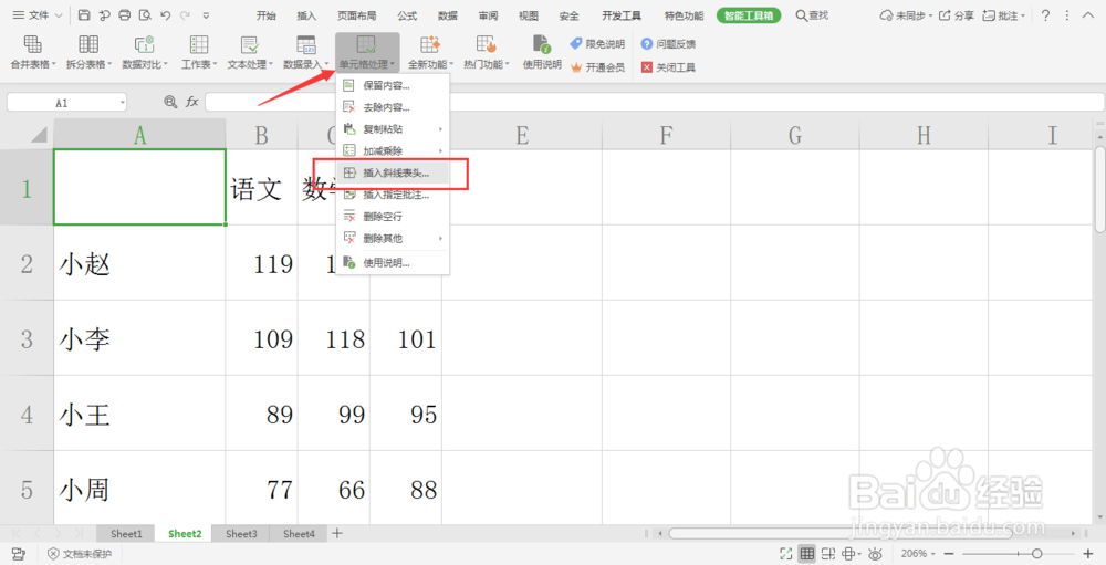 Excel中如何制作斜线表头
